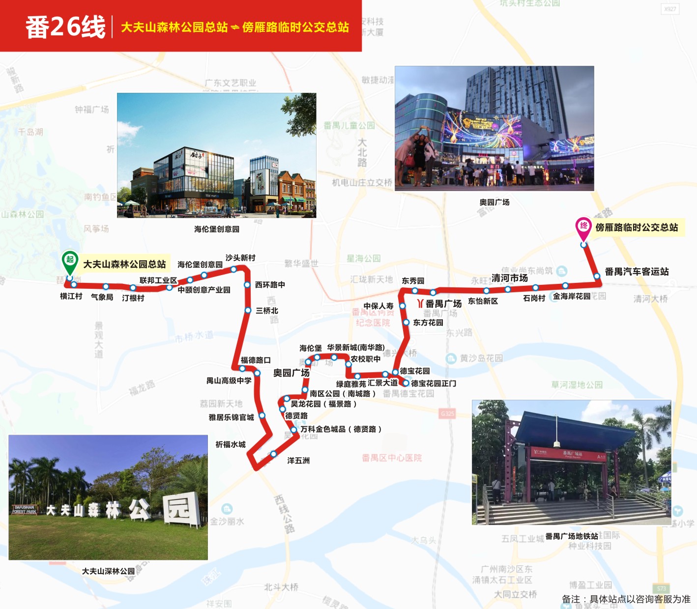 番26線