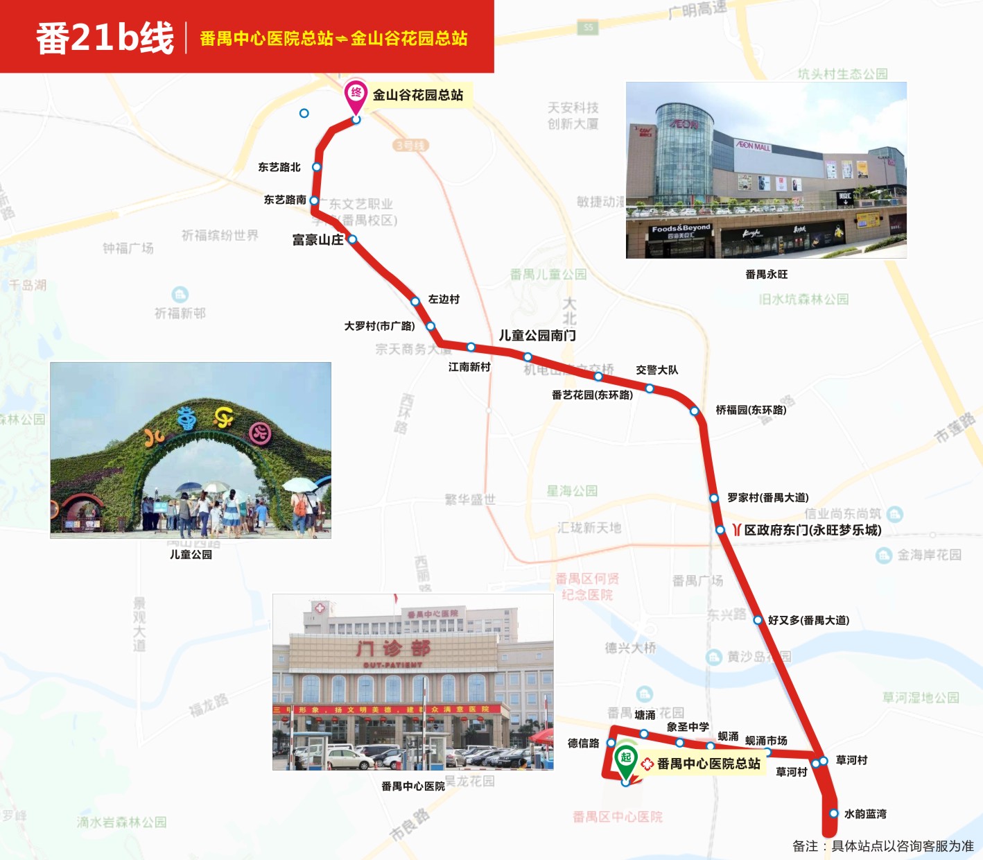 番21B線