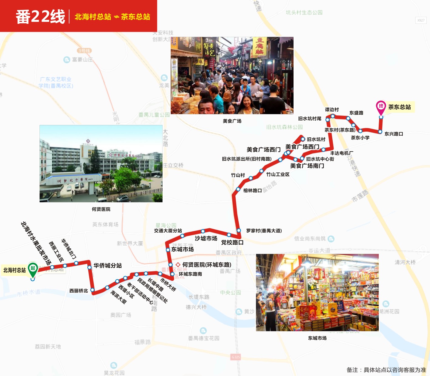 番22線