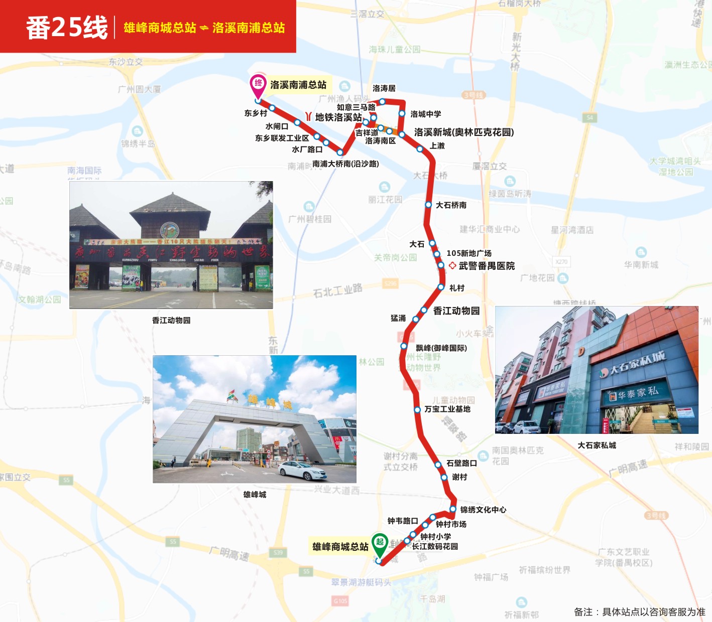 番25線