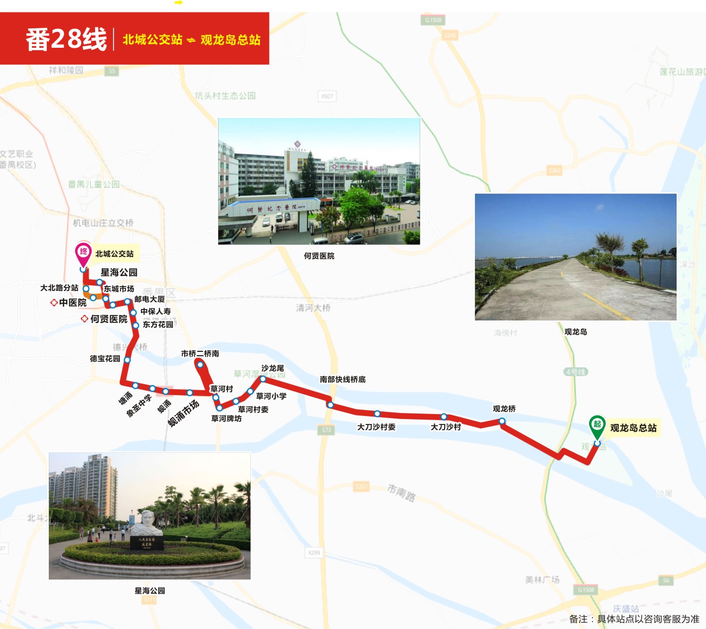 番28線