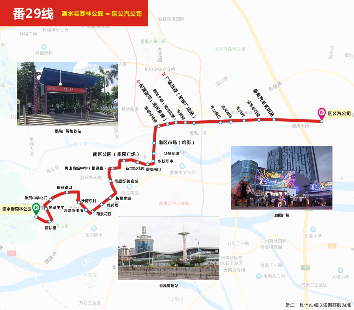 番29線
