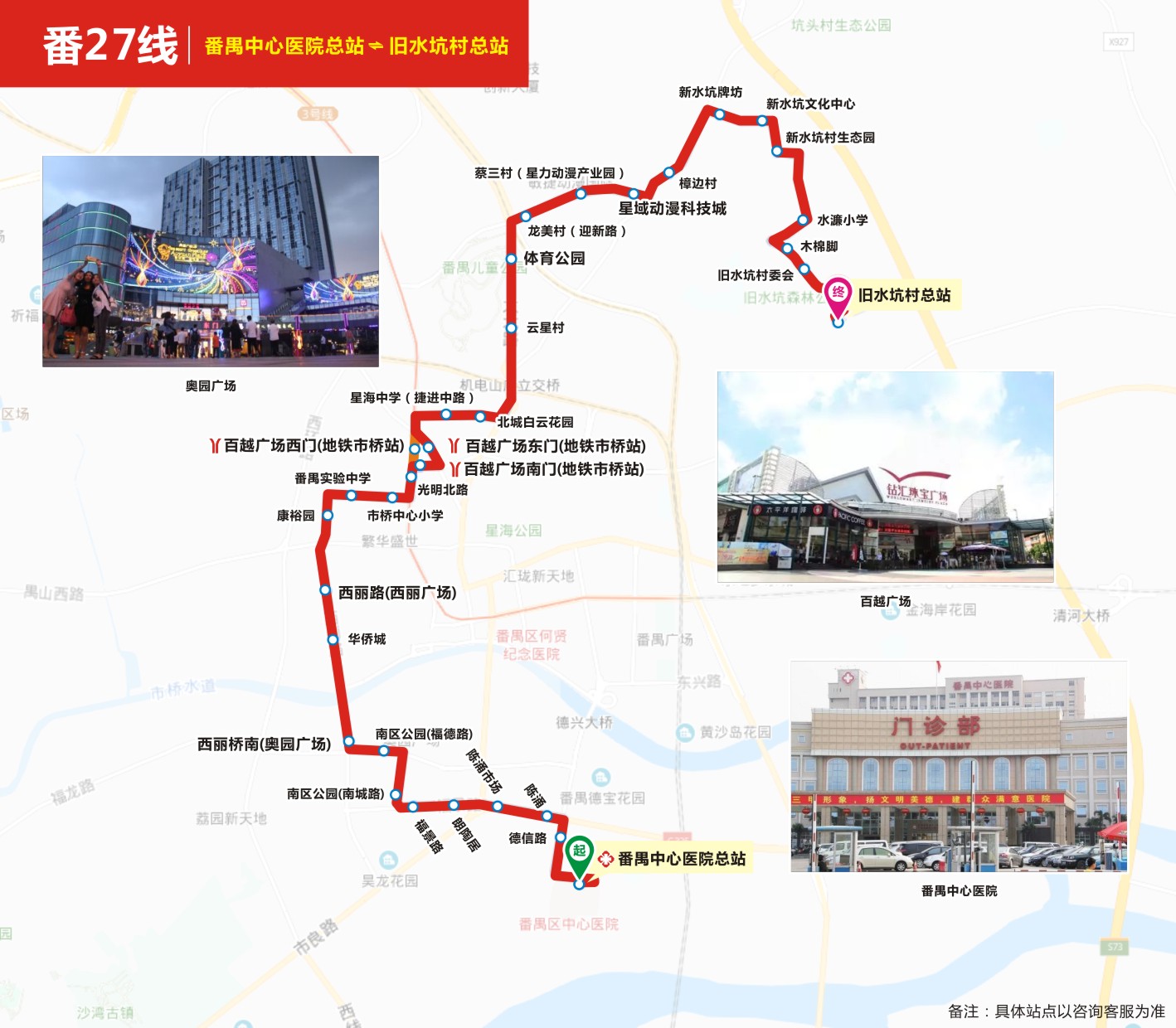 番27線