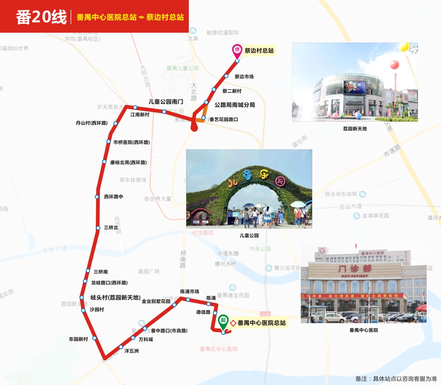 番20線