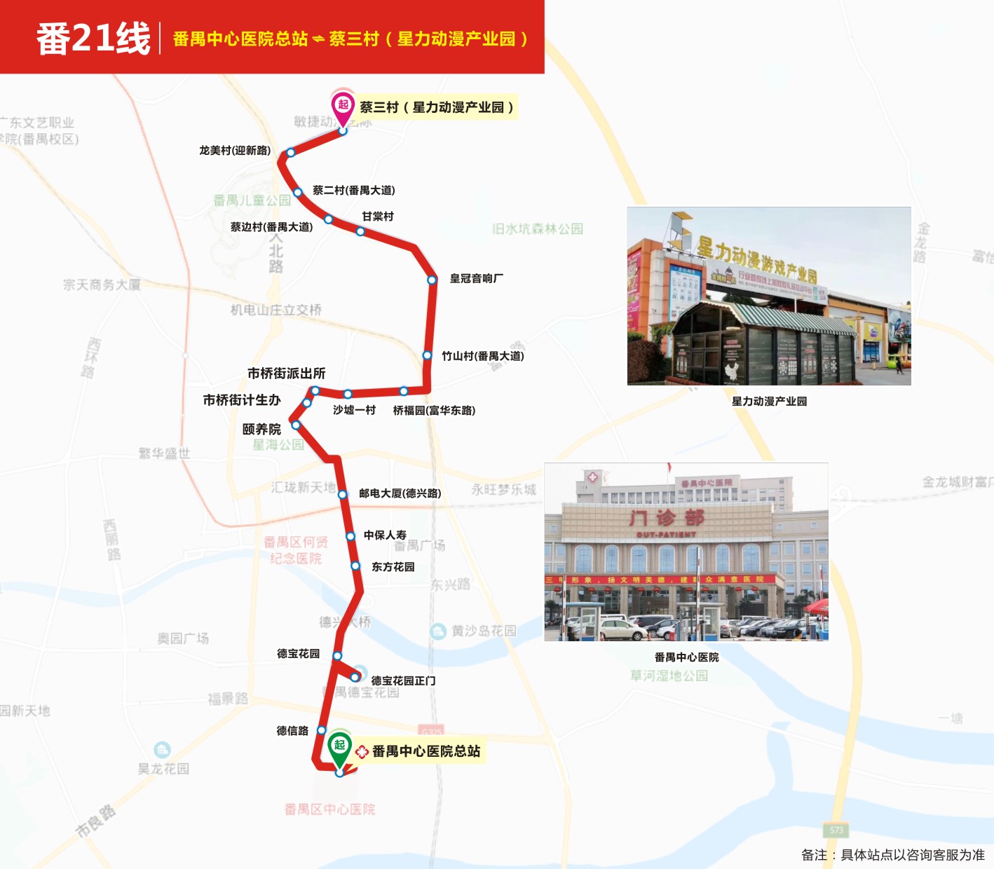 番21線