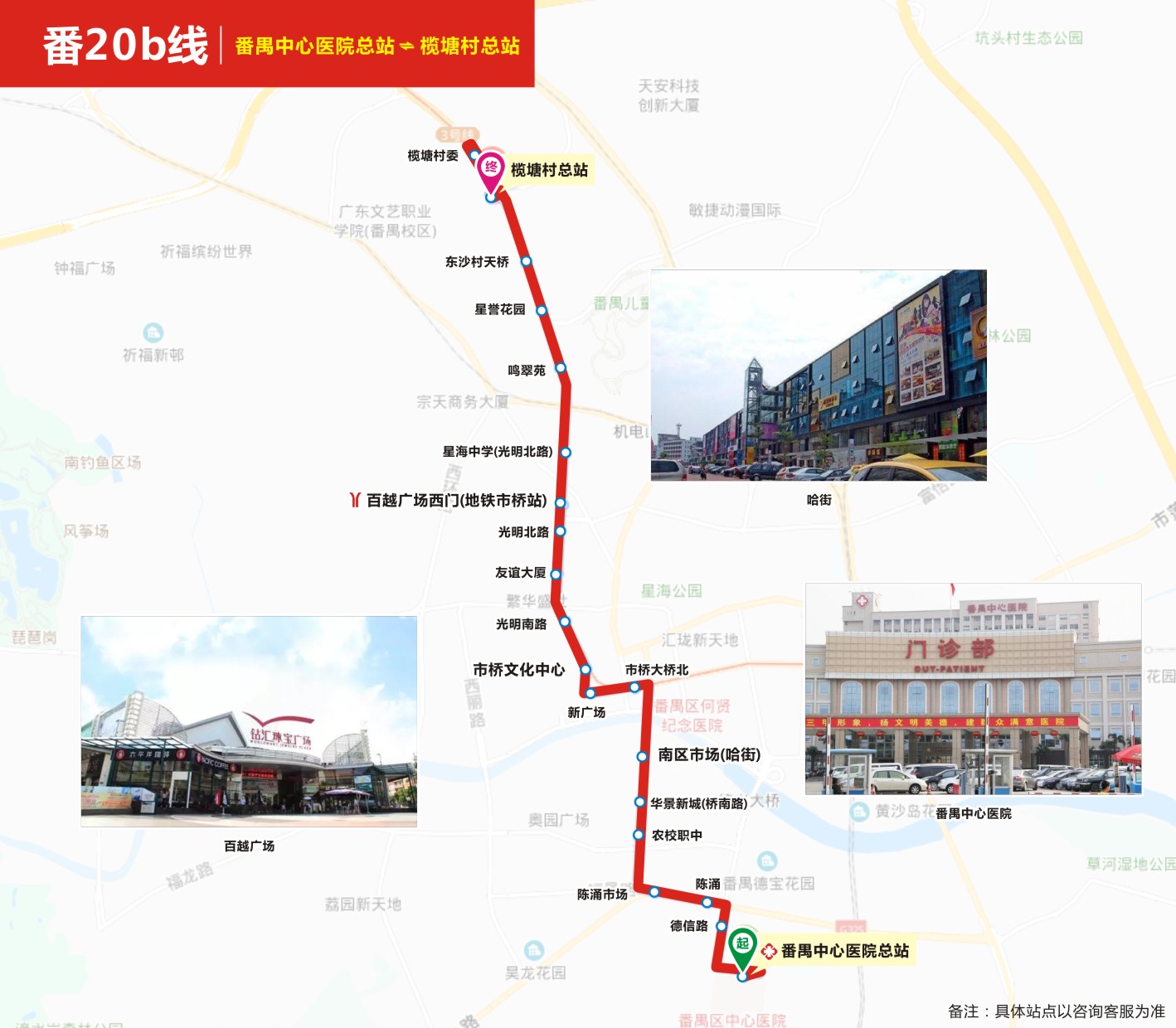 番20B線
