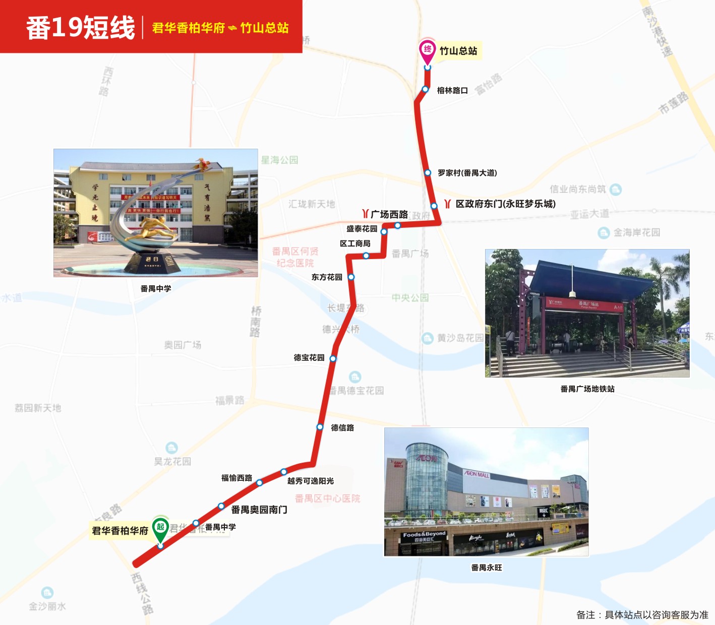 番19短線