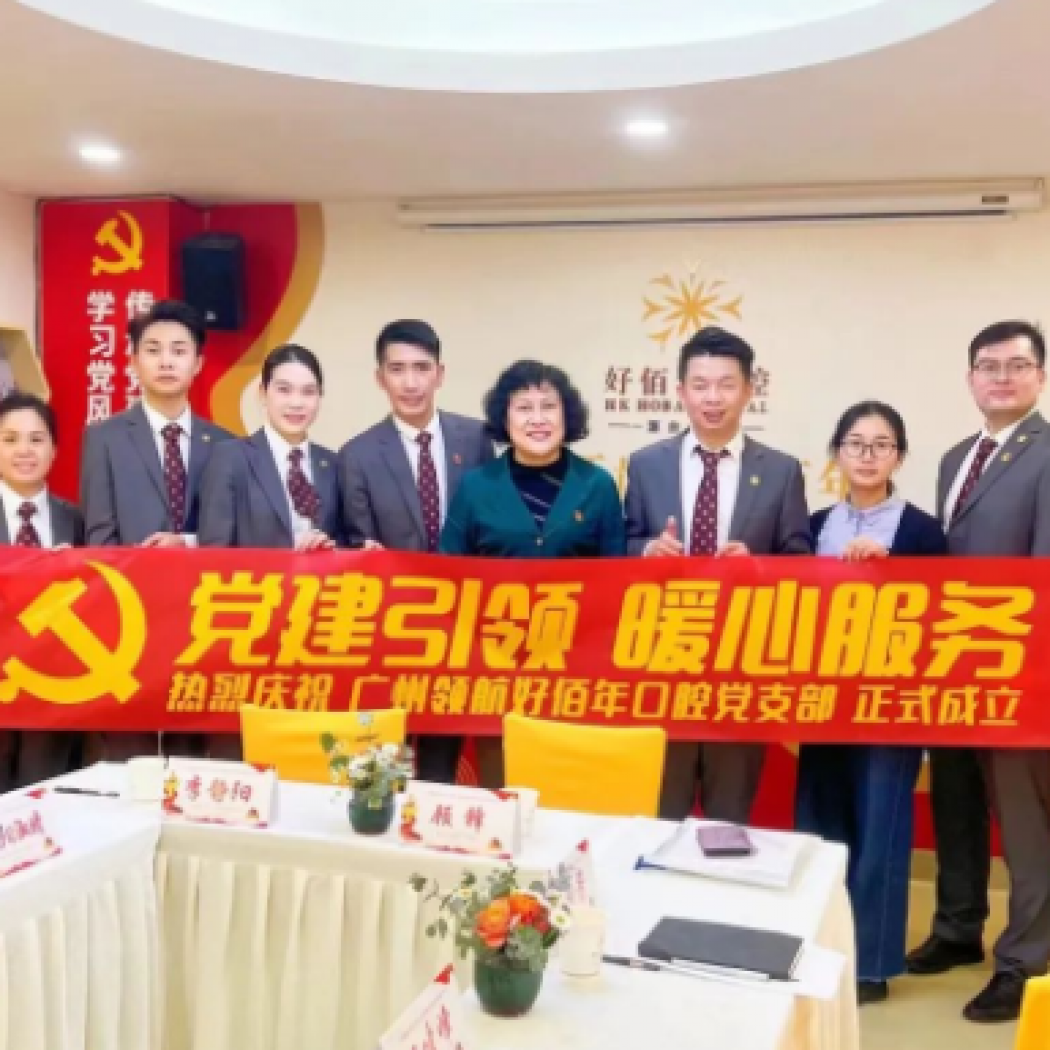 貼心服務(wù)2.0，廣州領(lǐng)航好佰年口腔黨支部會(huì)議室升級(jí)完成！